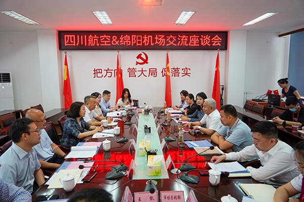 1653989661521588.jpg 四川航空與綿陽機場開展合作座談.jpg