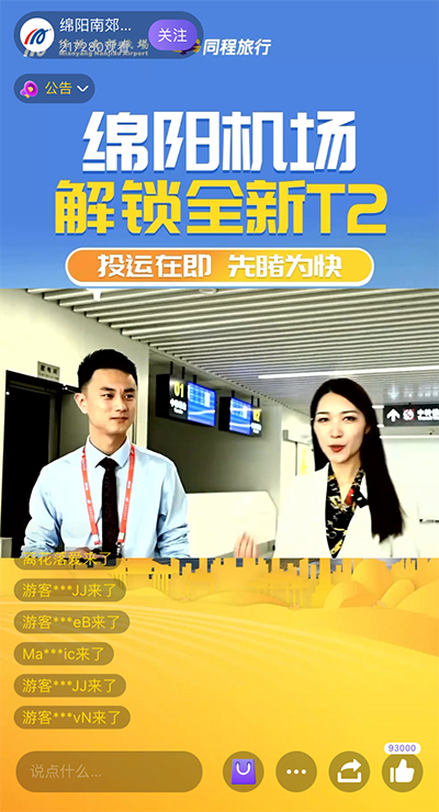 1667982428223851.png “綿陽(yáng)機(jī)場(chǎng)解鎖全新T2 ”直播活動(dòng)順利開(kāi)展.png